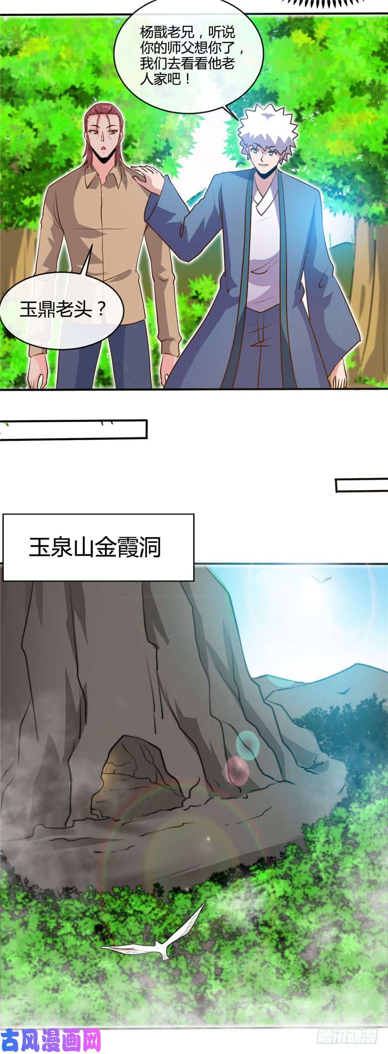 地府我开的421.师徒情深
