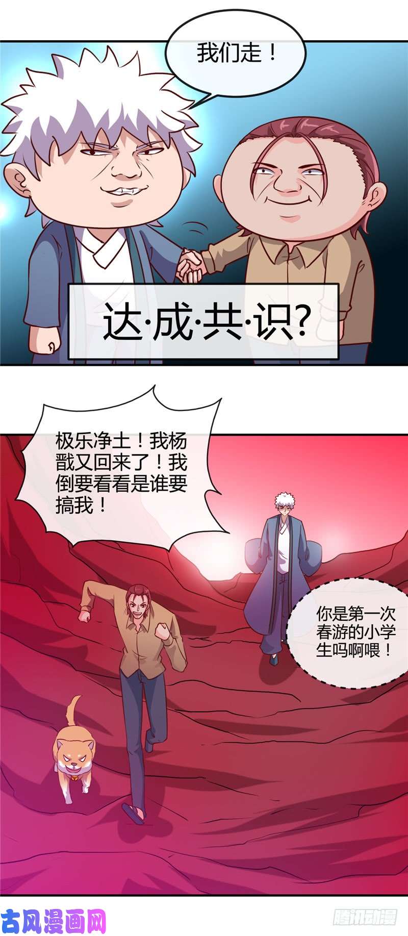 地府我开的425.出发，极乐净土へ！