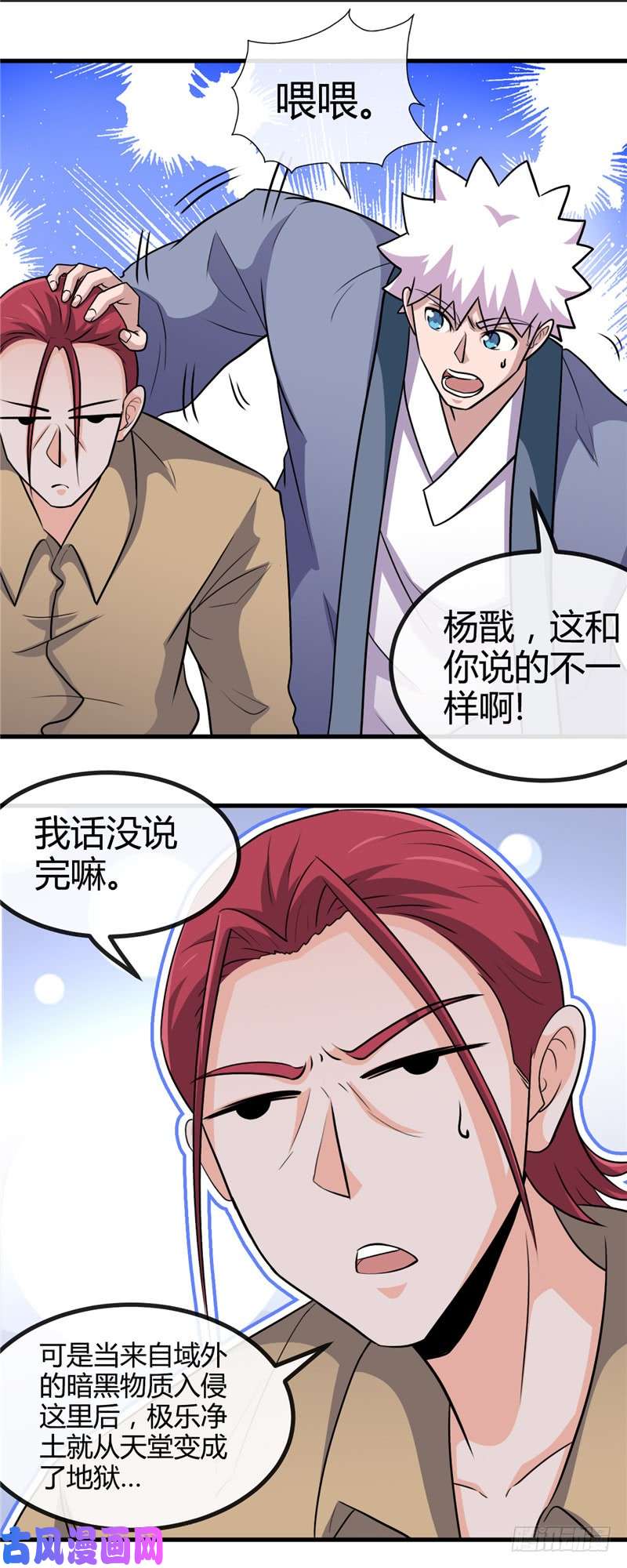 地府我开的425.出发，极乐净土へ！