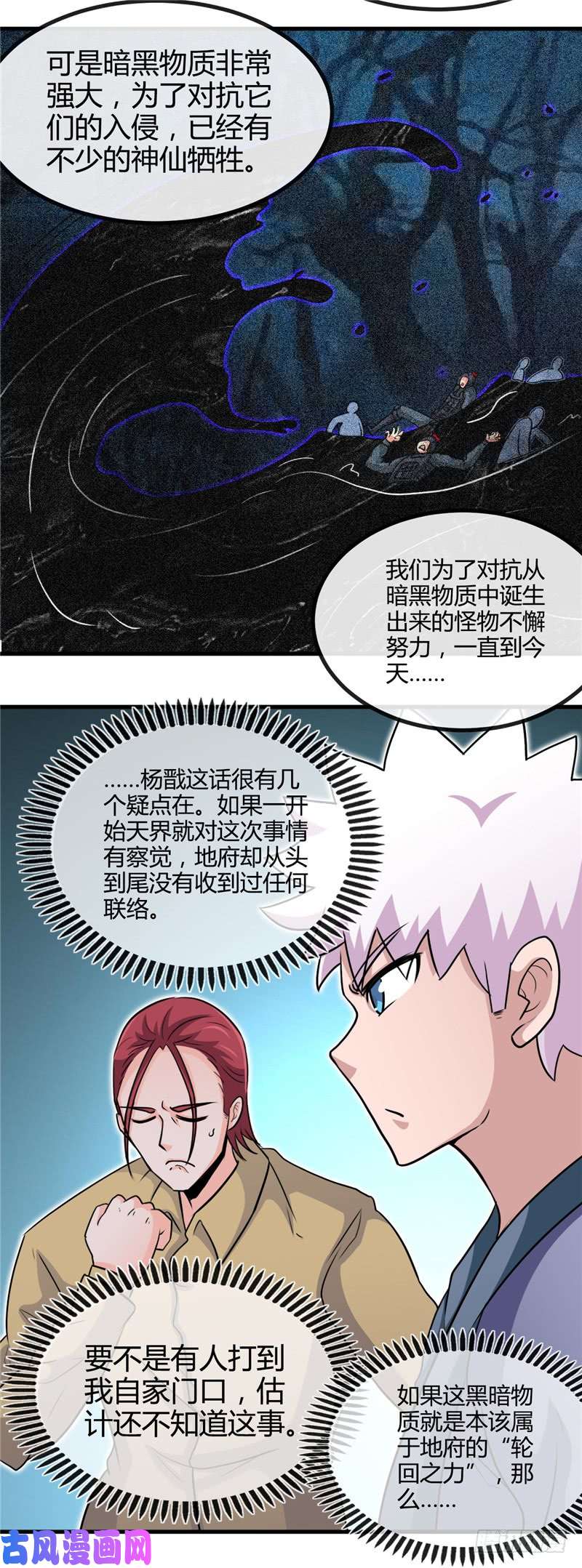 地府我开的425.出发，极乐净土へ！