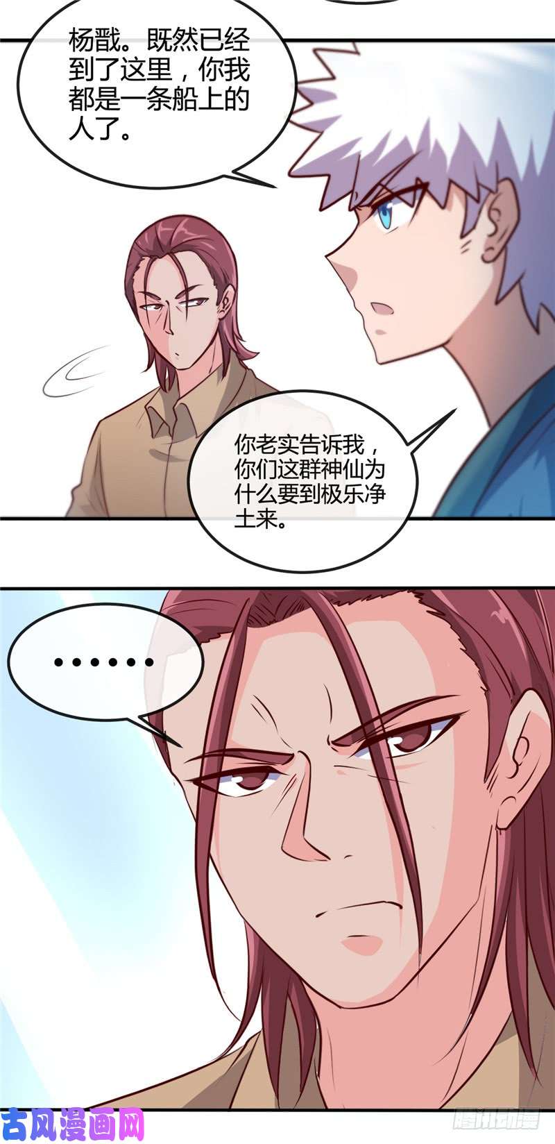 地府我开的425.出发，极乐净土へ！