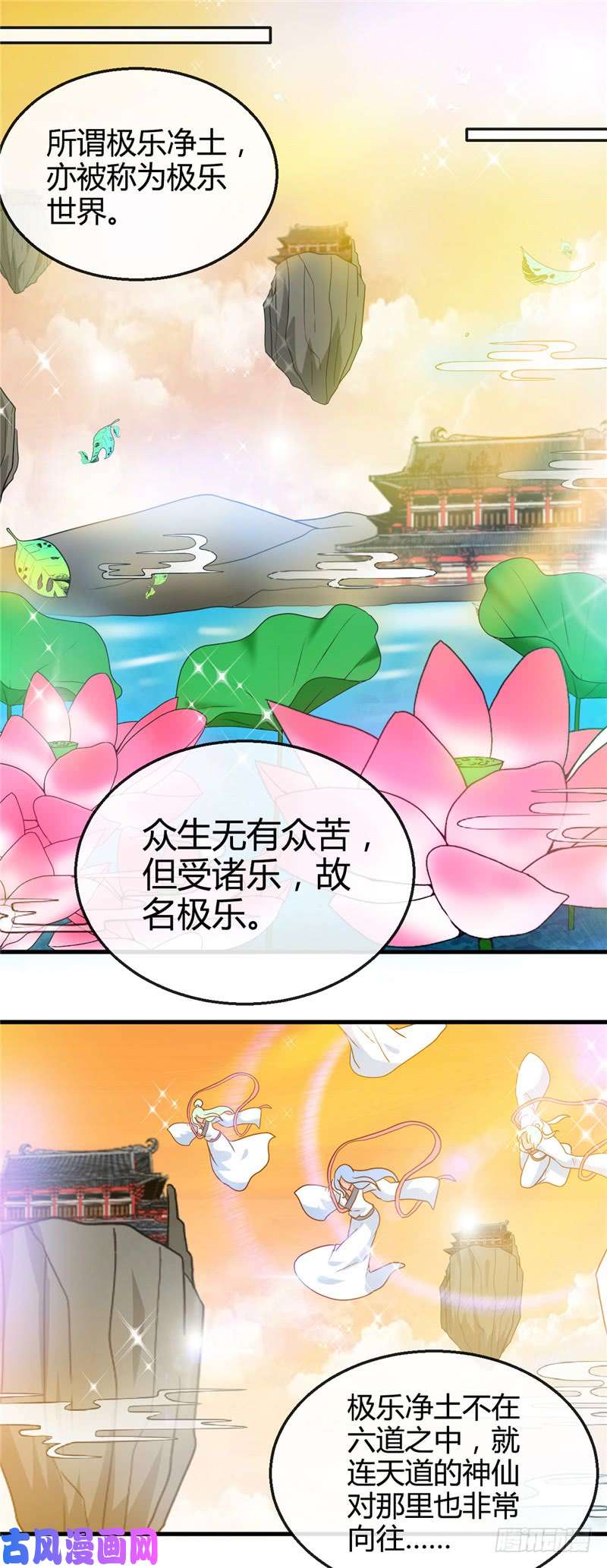 地府我开的425.出发，极乐净土へ！