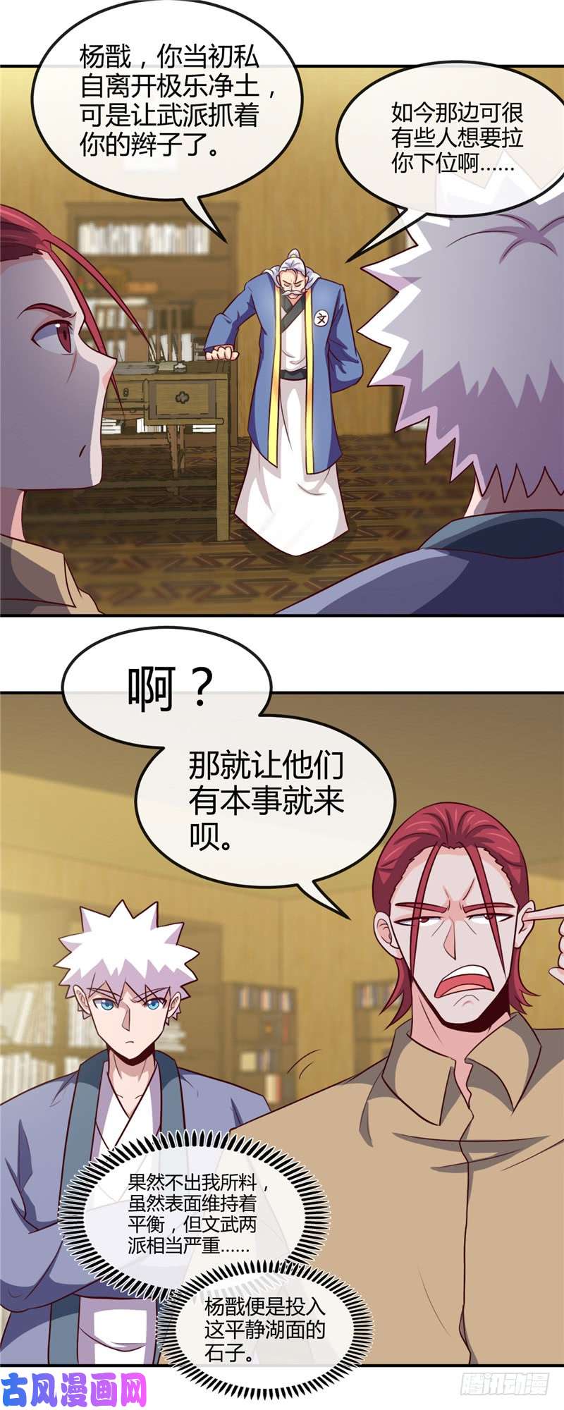 地府我开的426.你们神仙也流行宫斗？