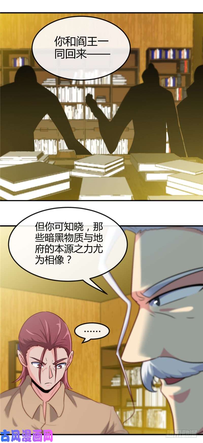 地府我开的426.你们神仙也流行宫斗？