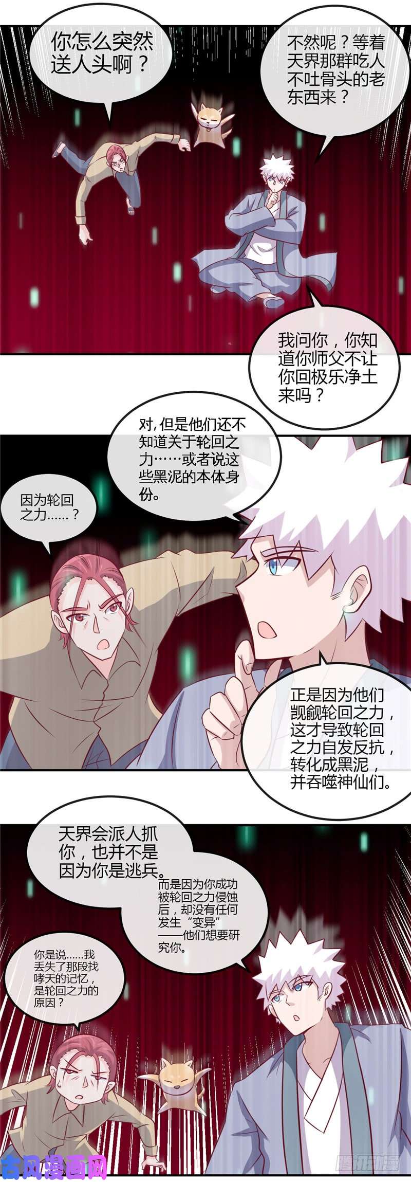 地府我开的433.谁是螳螂？谁是黄雀？