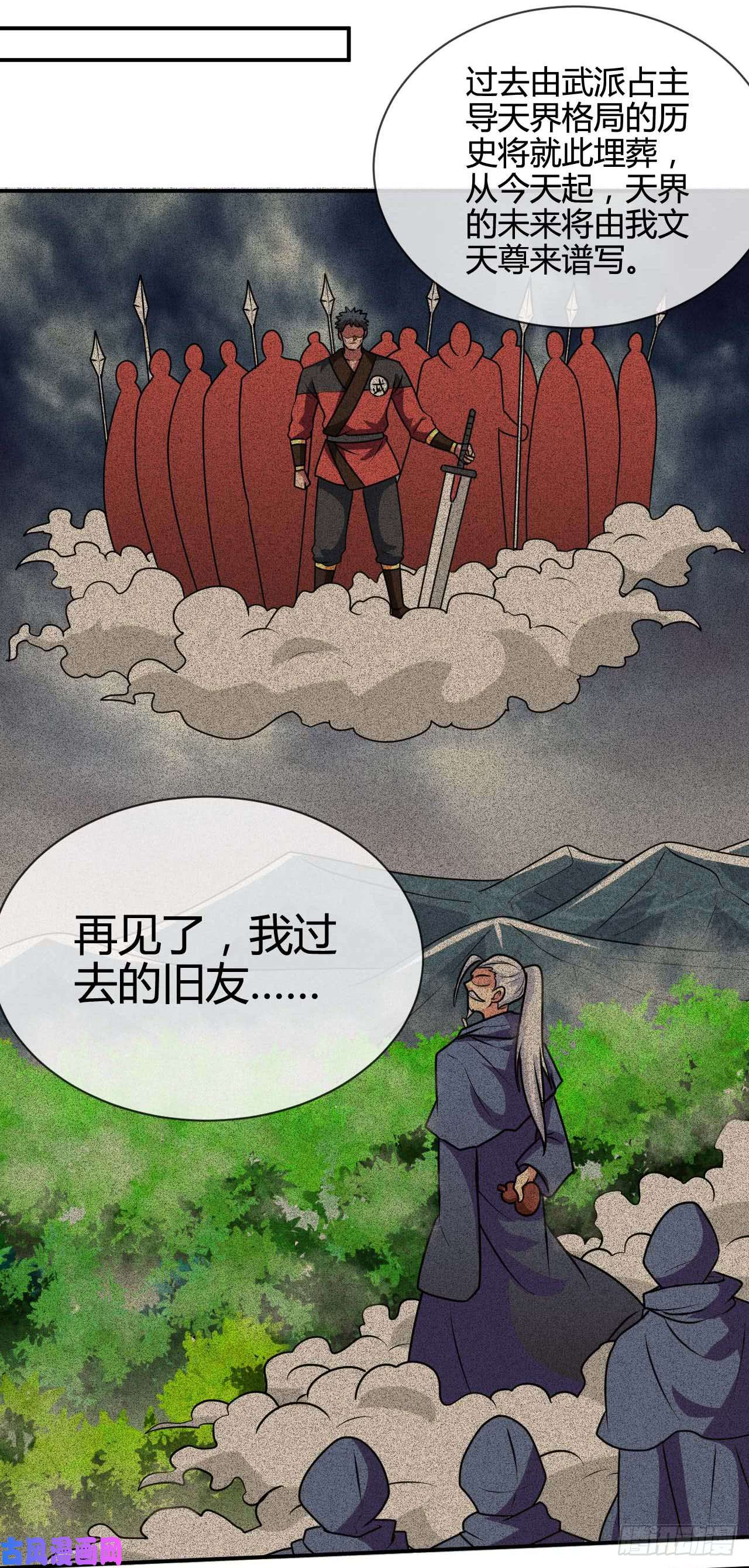 地府我开的437.文天尊的阴谋