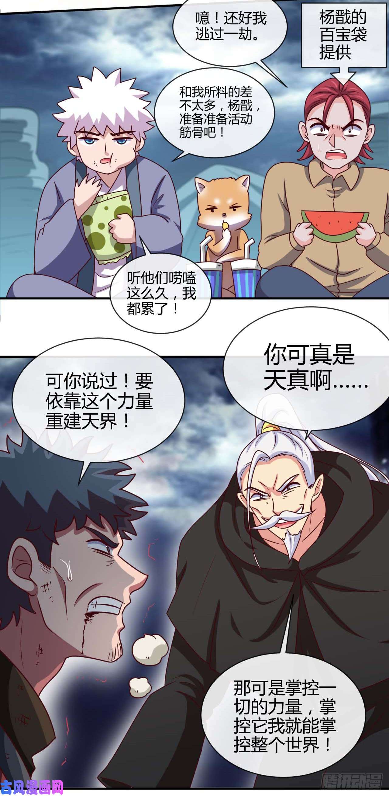 地府我开的437.文天尊的阴谋