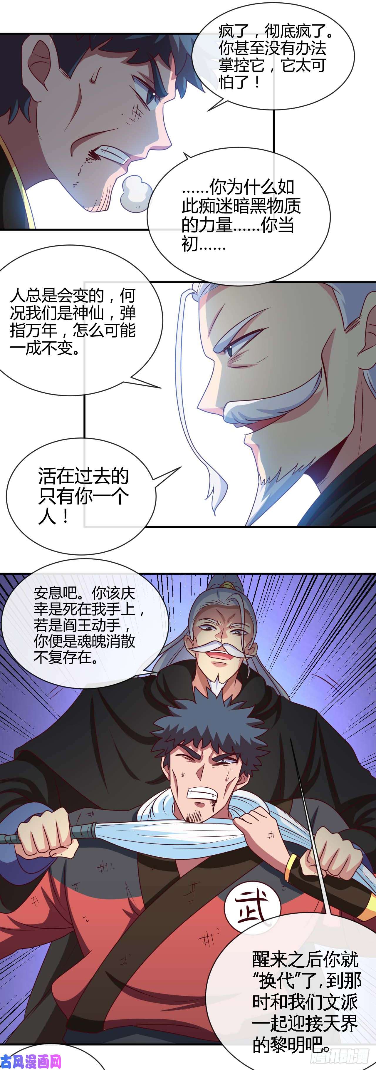 地府我开的437.文天尊的阴谋