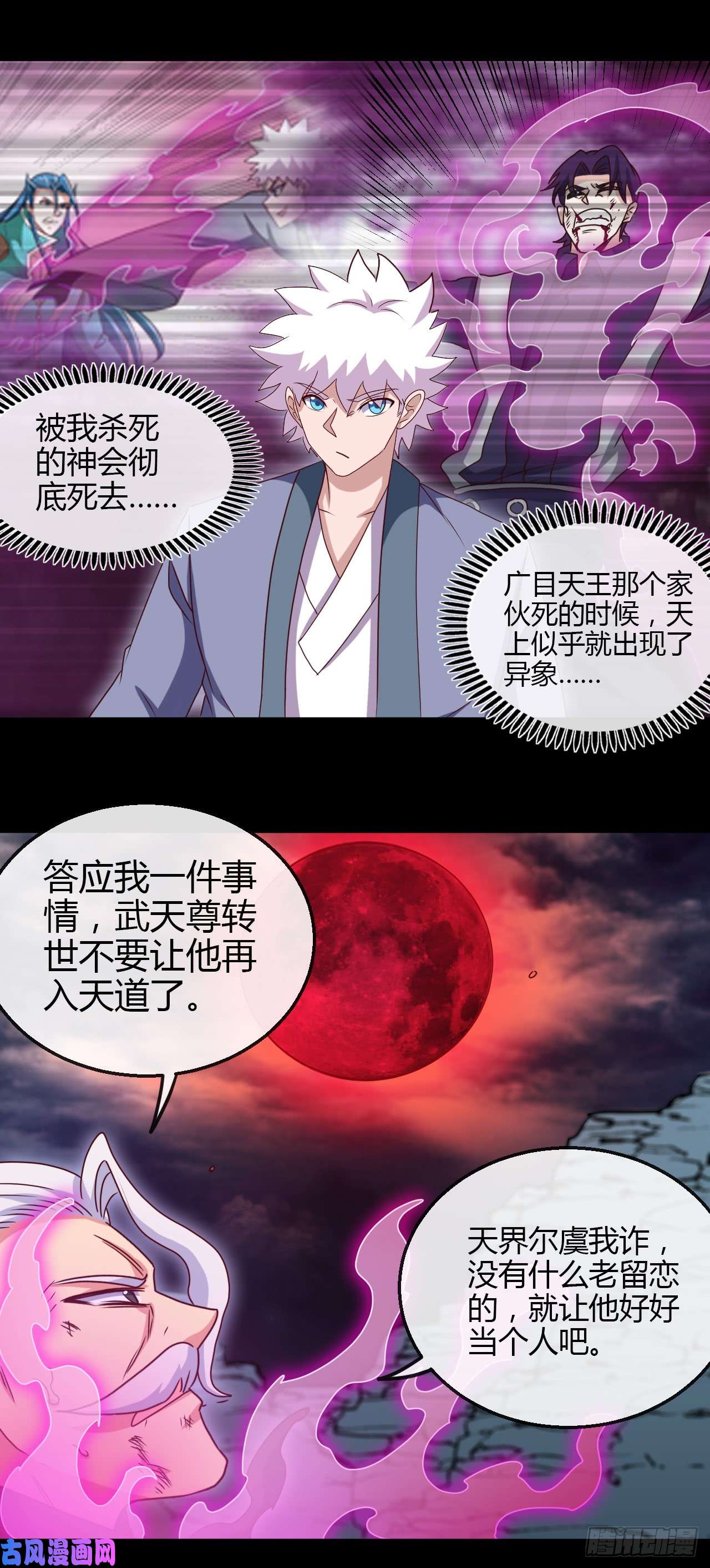 地府我开的439.弑神