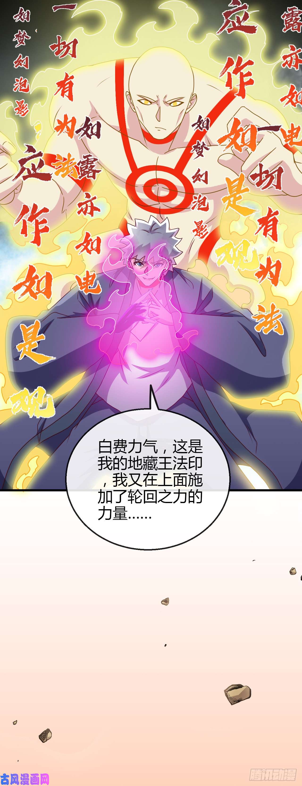 地府我开的439.弑神