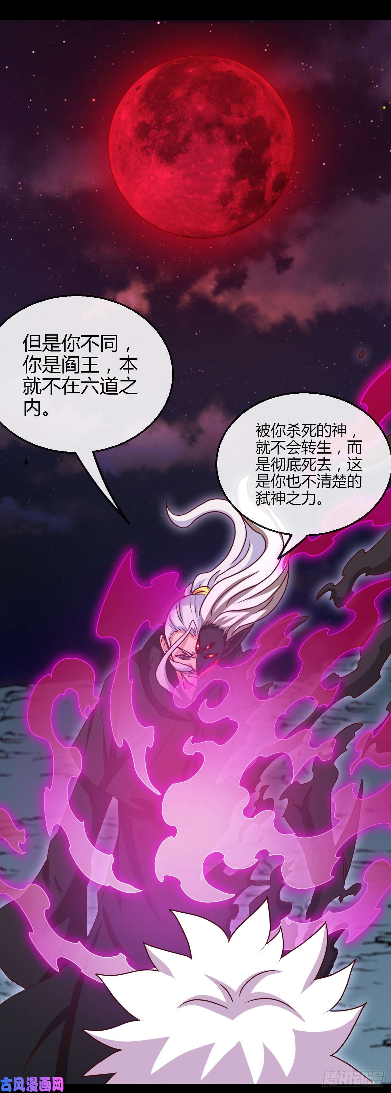 地府我开的439.弑神