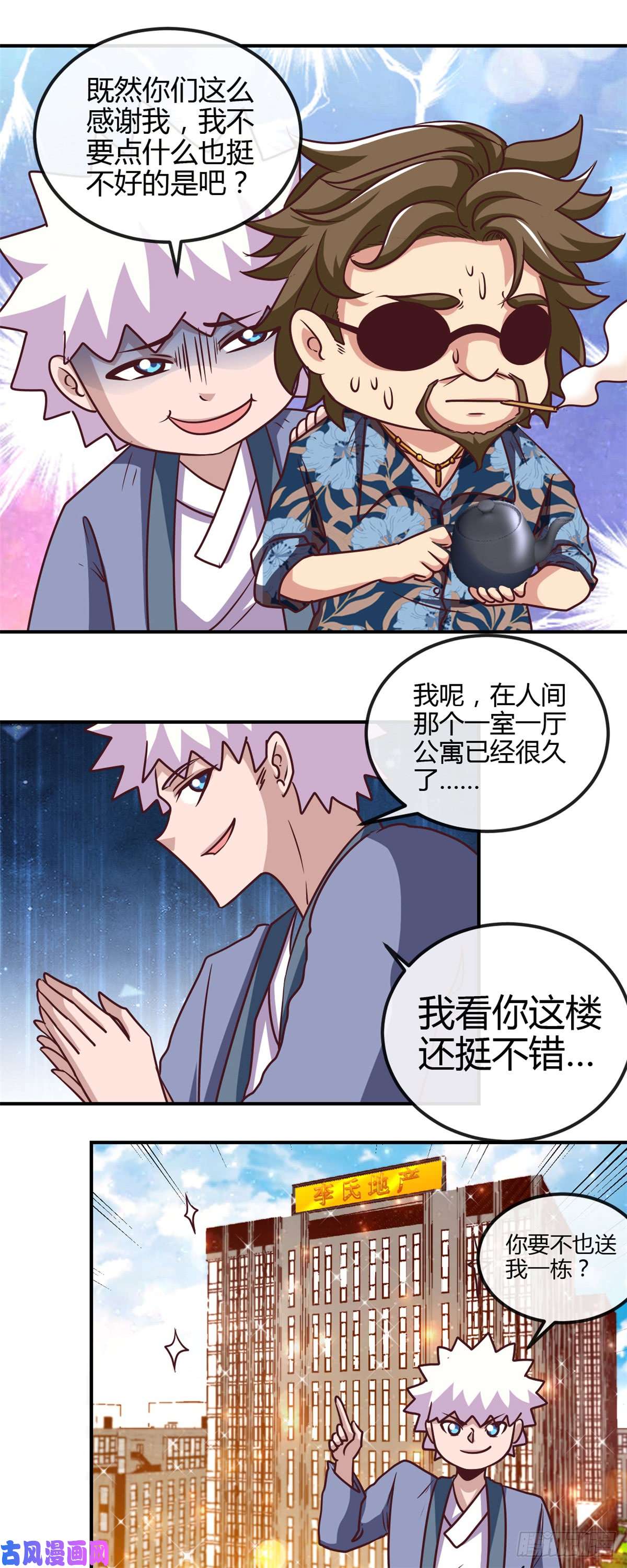 地府我开的441.讹了一套别墅