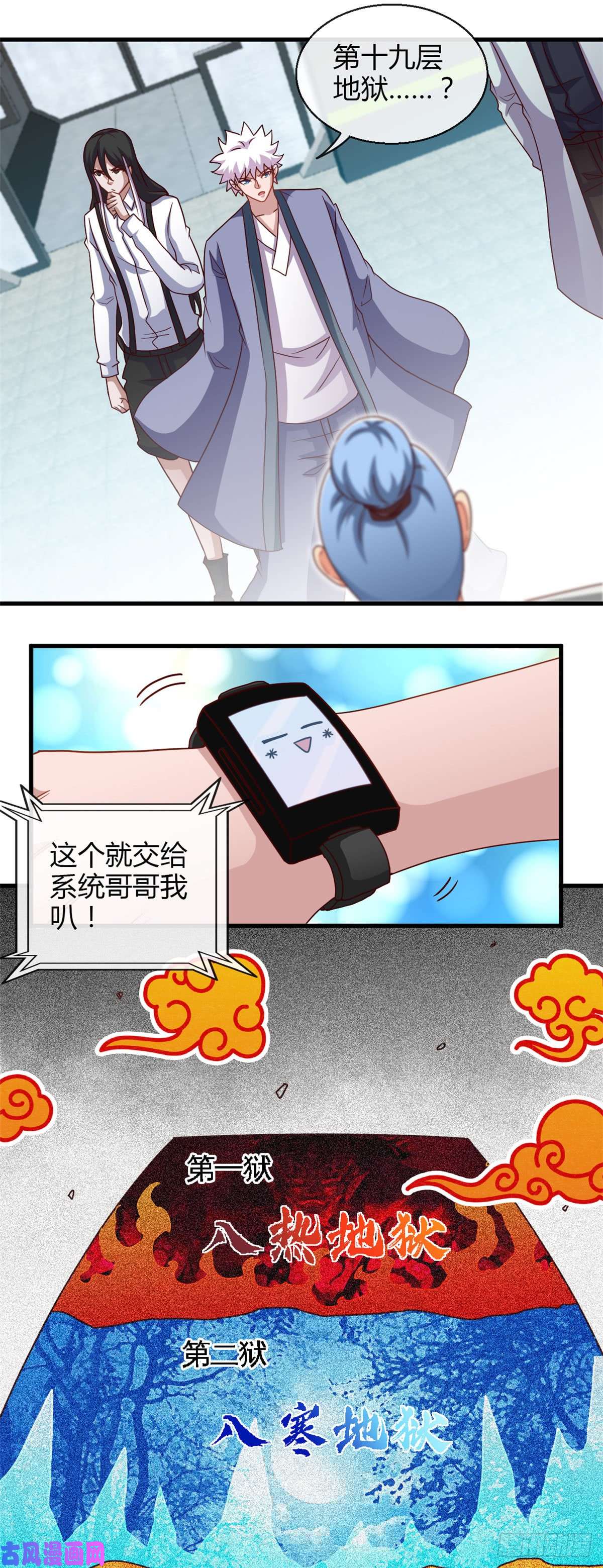 地府我开的444.第十九层地狱