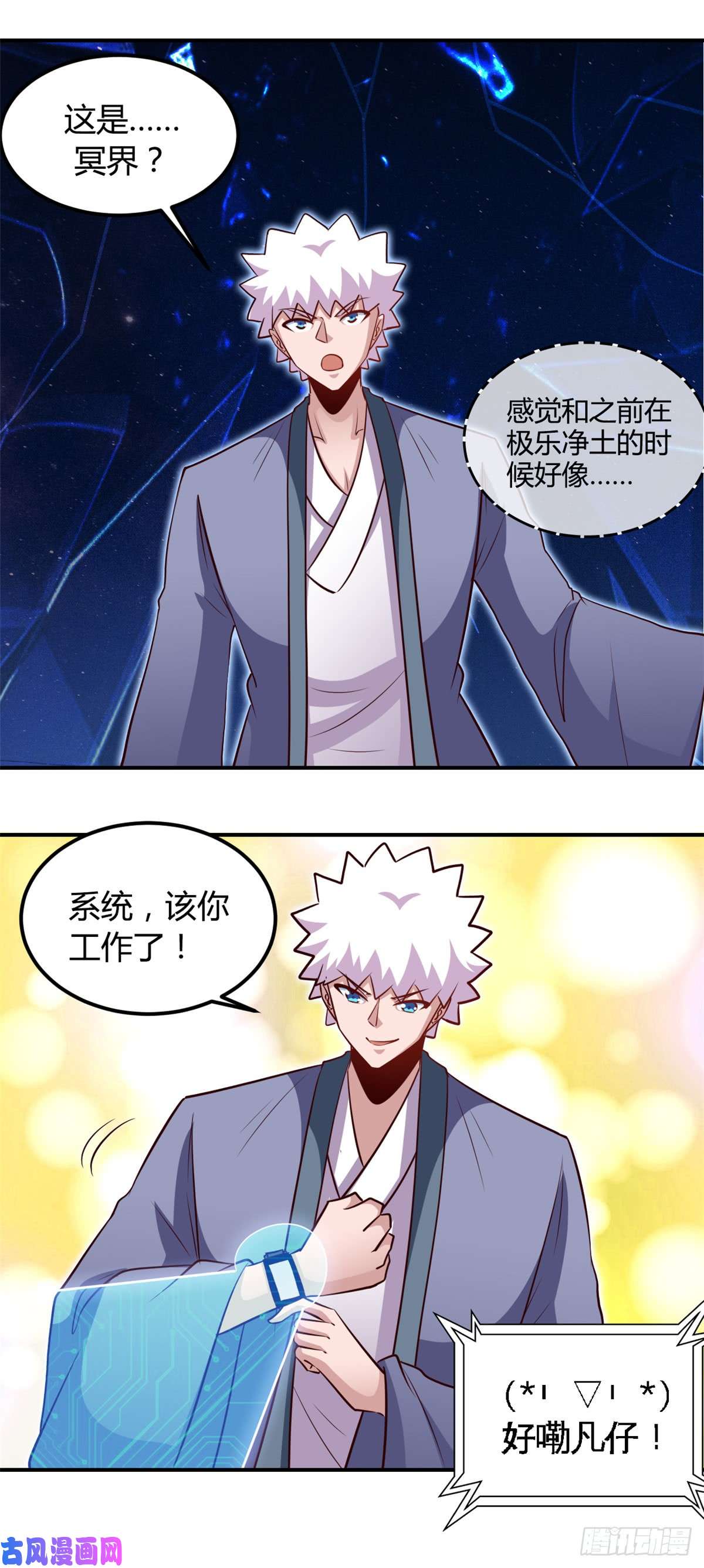 地府我开的445.初入冥界