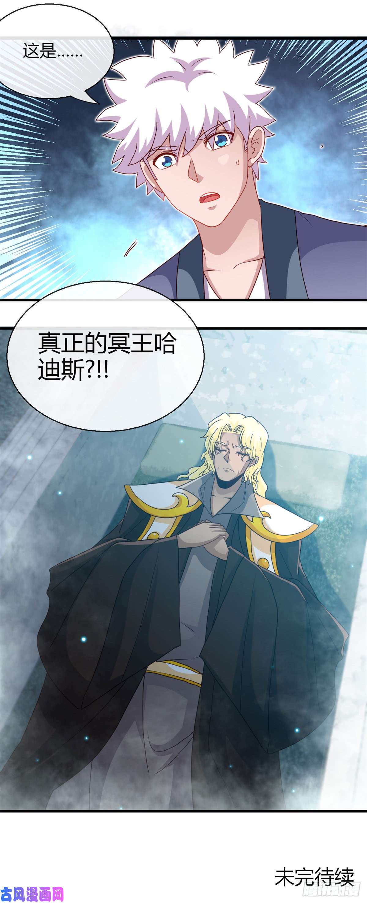 地府我开的448.真正的冥王