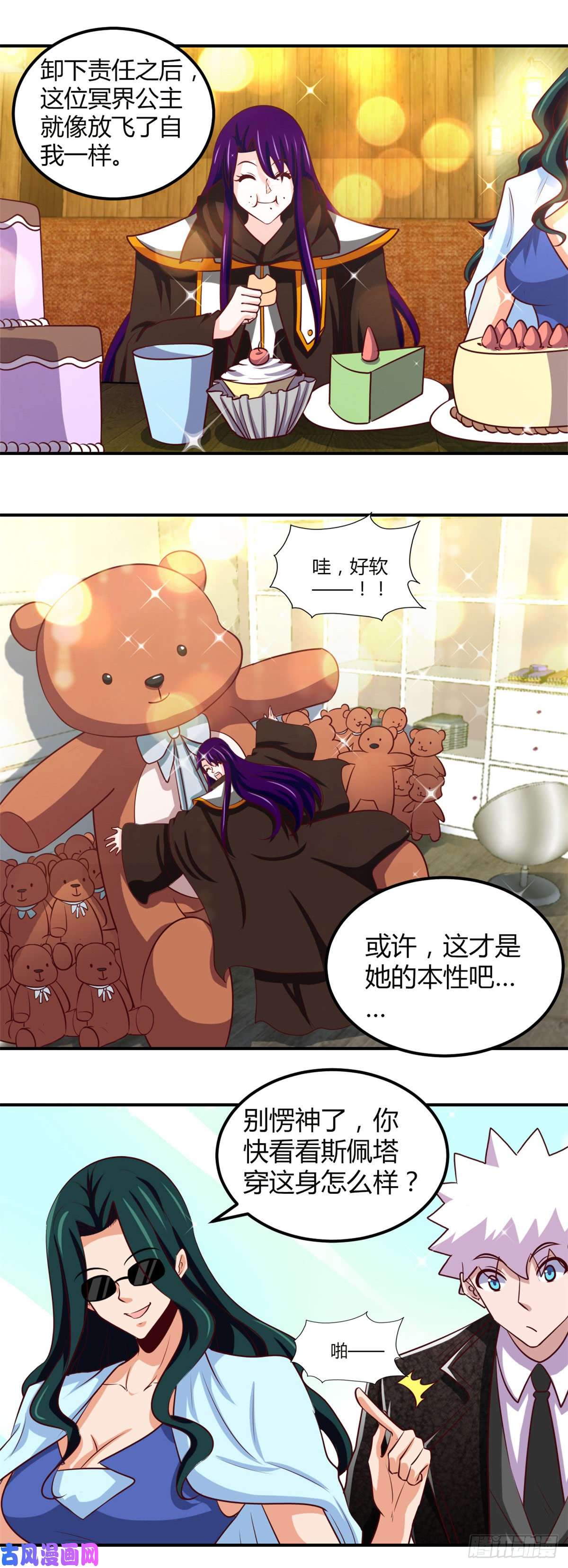 地府我开的462.谁没一颗少女心