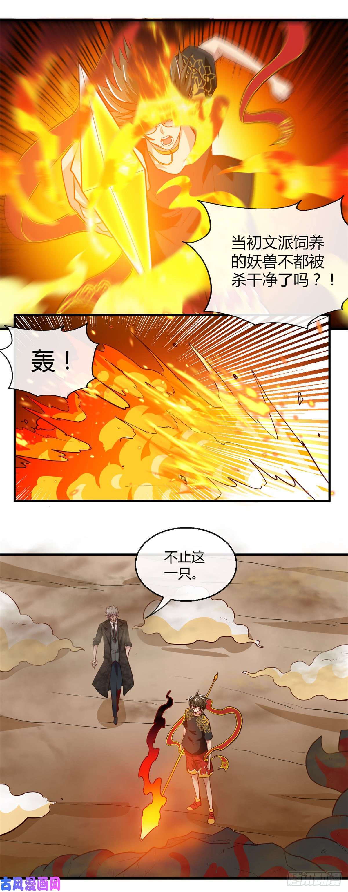地府我开的464.玩火自焚