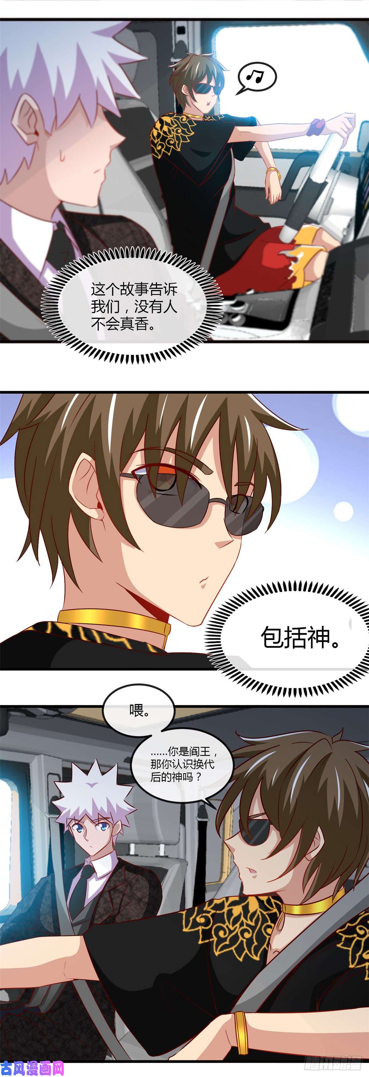 地府我开的464.玩火自焚