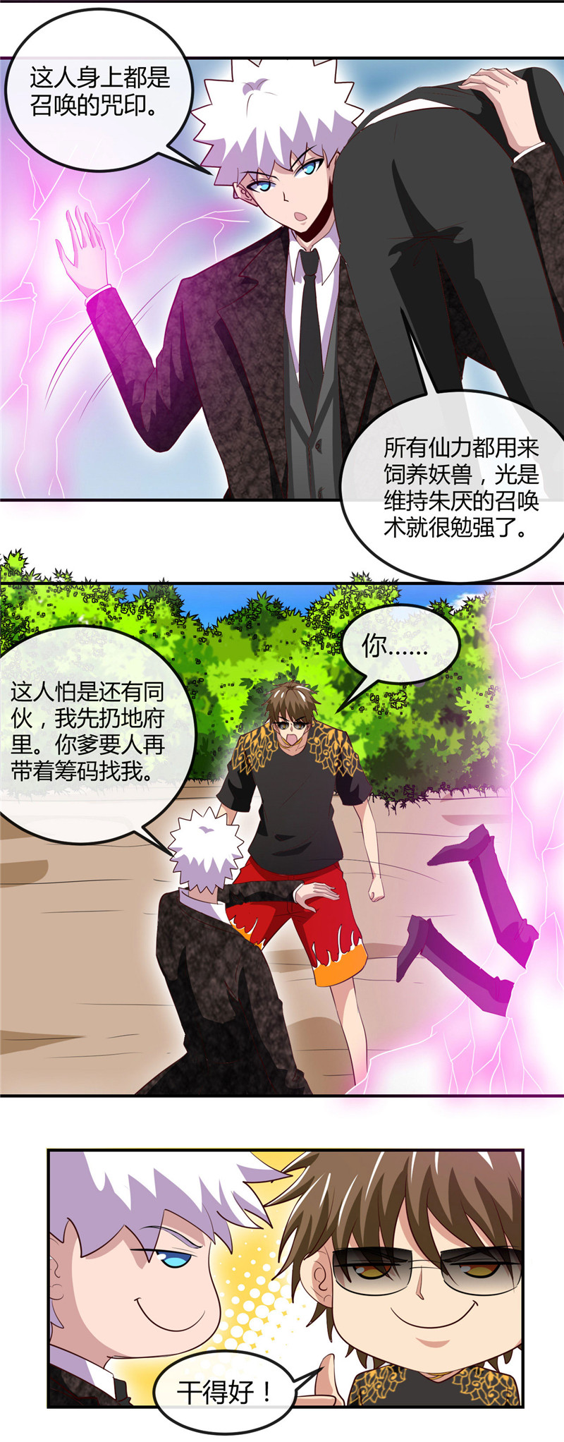 地府我开的468.流沙下的实验室