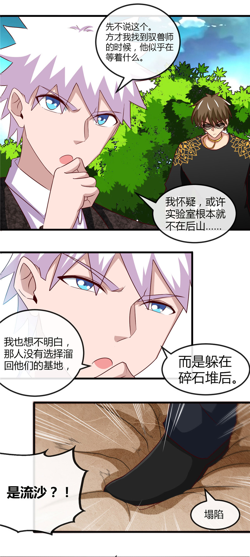 地府我开的468.流沙下的实验室