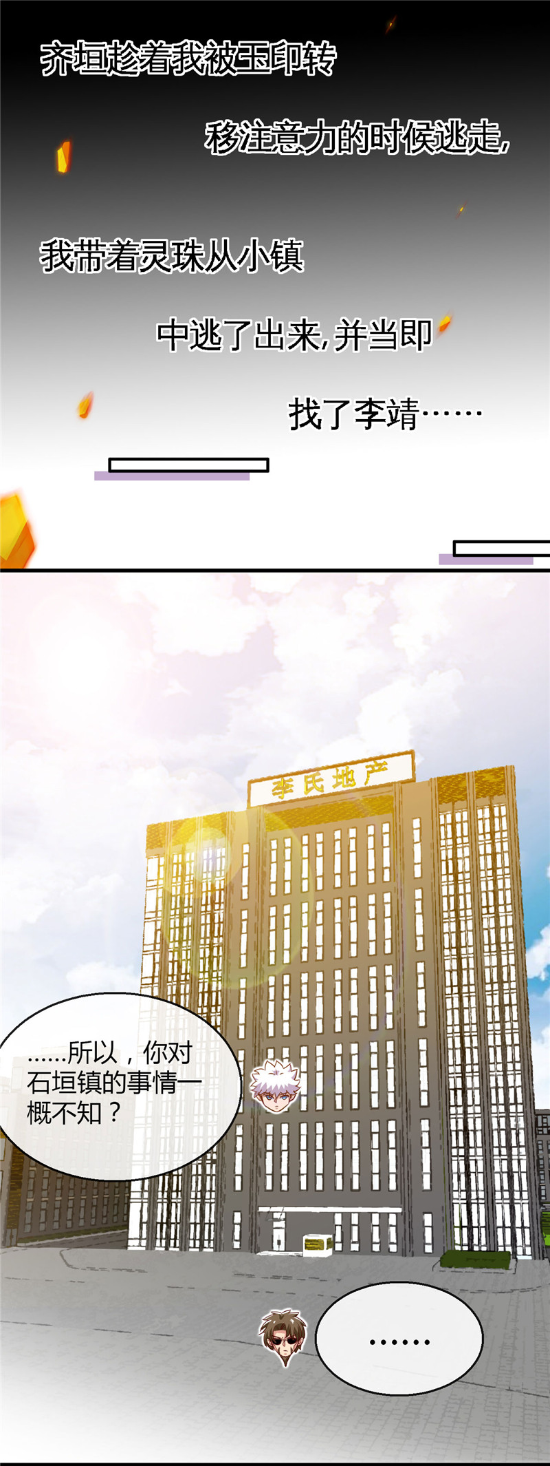 地府我开的473.意外