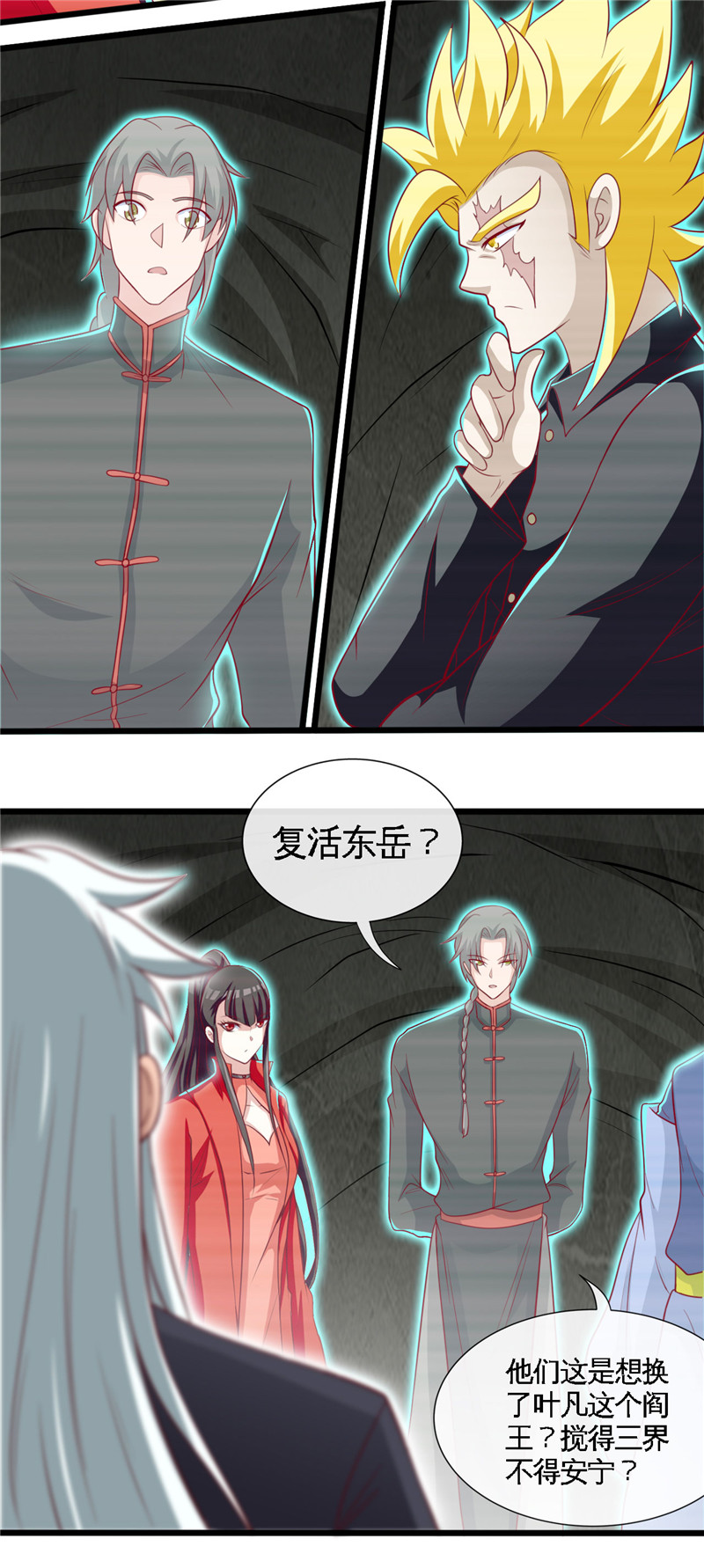 地府我开的475.三界的危机！