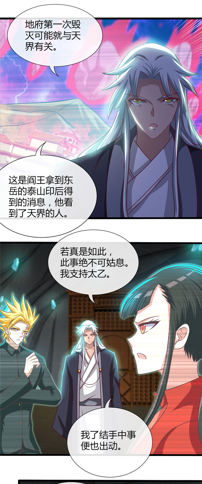 地府我开的475.三界的危机！