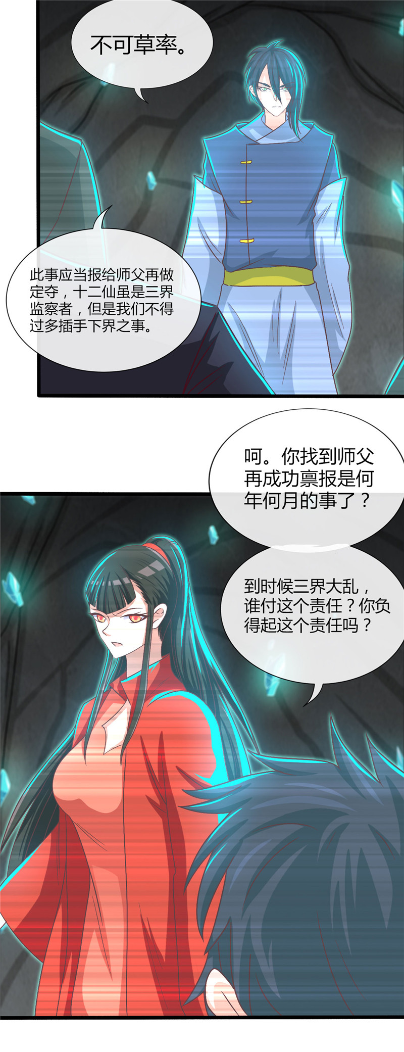 地府我开的475.三界的危机！