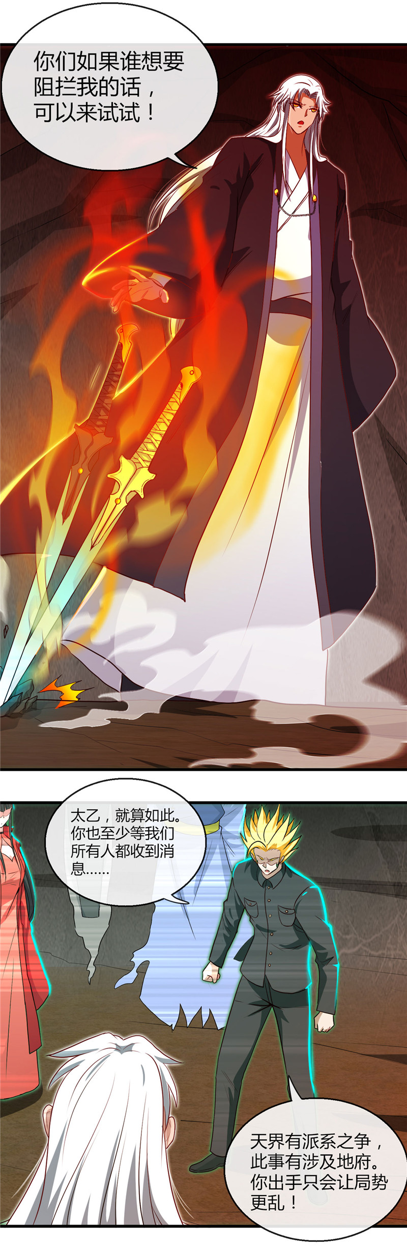 地府我开的475.三界的危机！