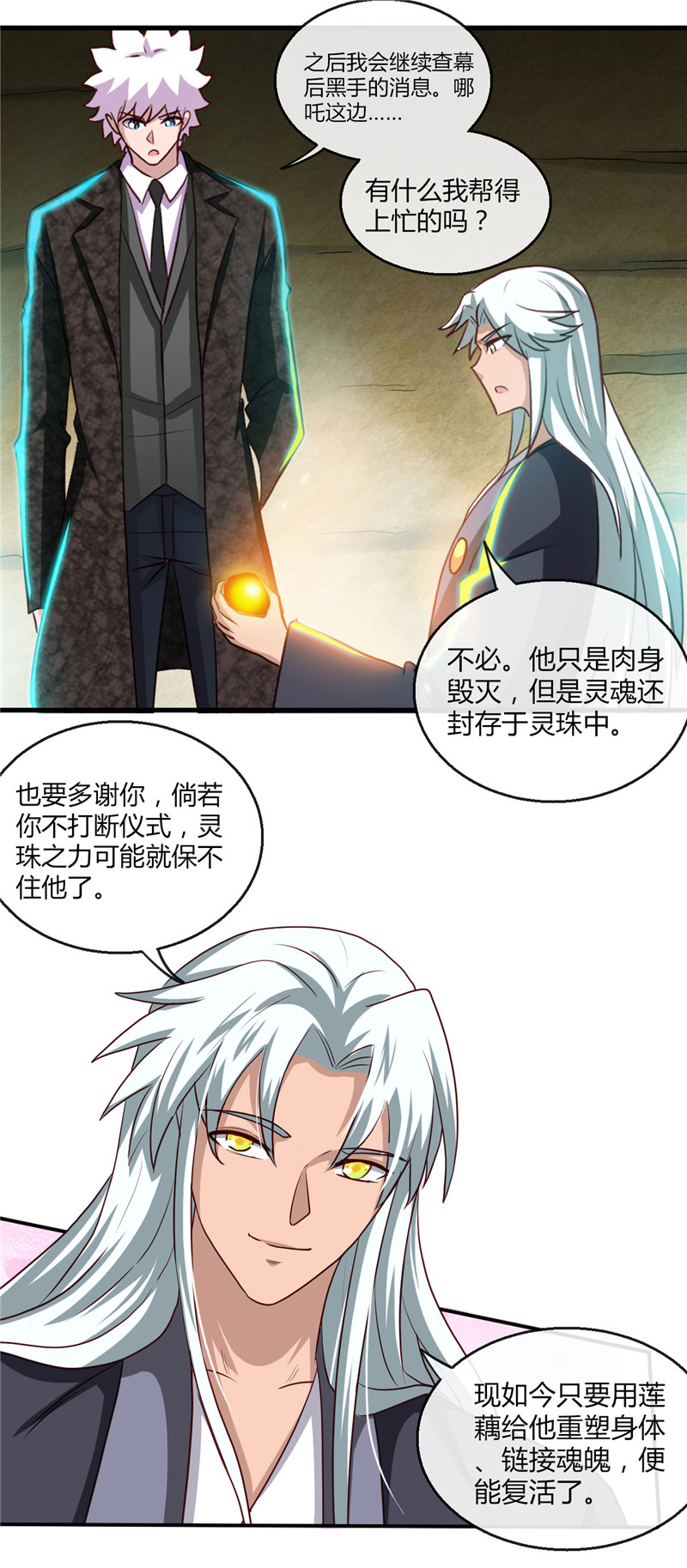 地府我开的475.三界的危机！