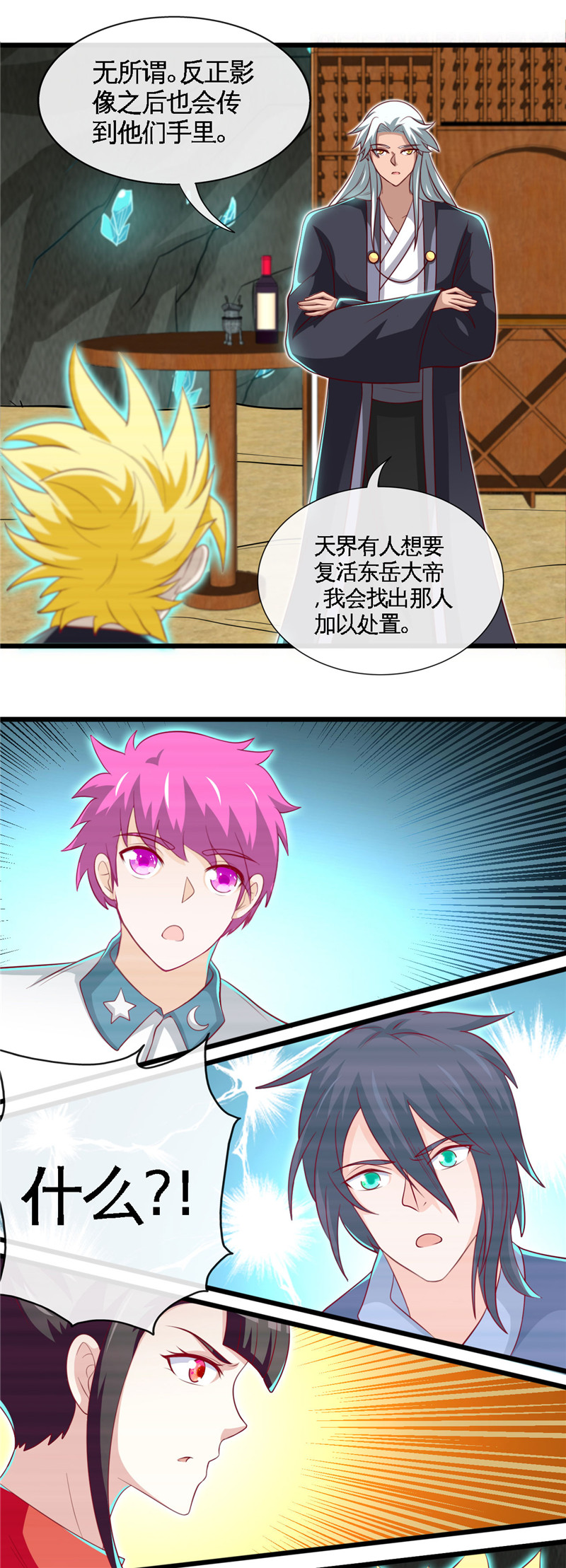 地府我开的475.三界的危机！