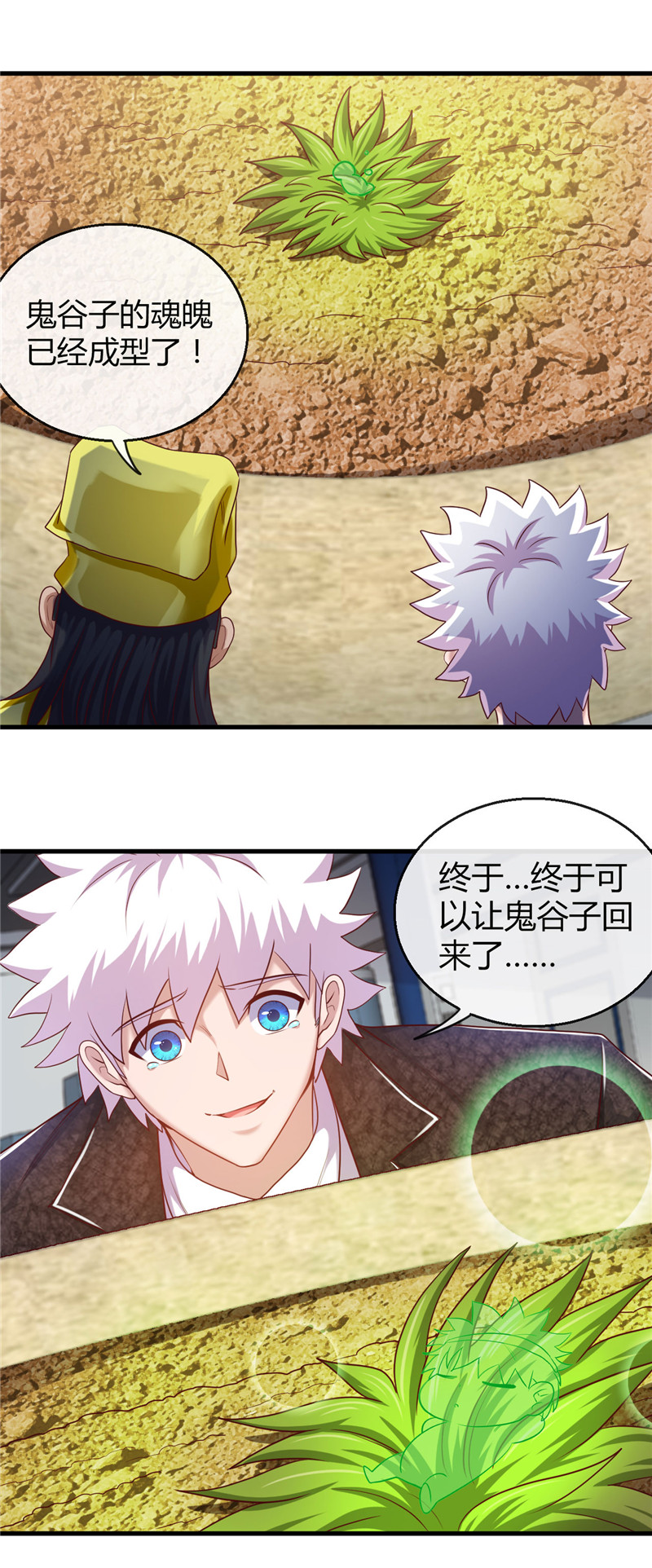 地府我开的476.我种下一个鬼谷子