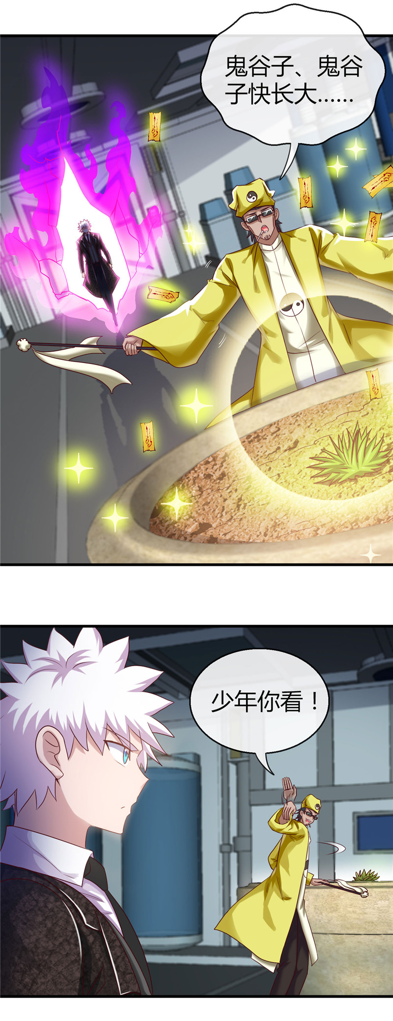 地府我开的476.我种下一个鬼谷子