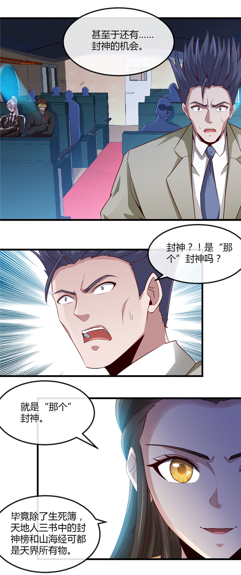 地府我开的478.乘鲲入凌霄