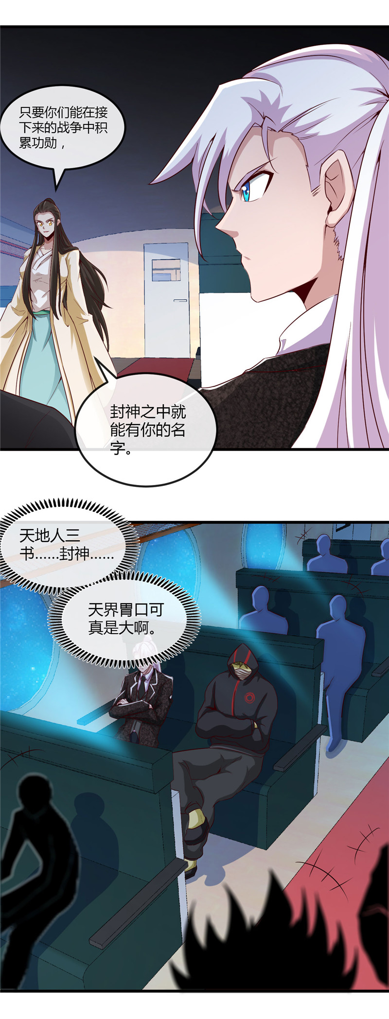 地府我开的478.乘鲲入凌霄