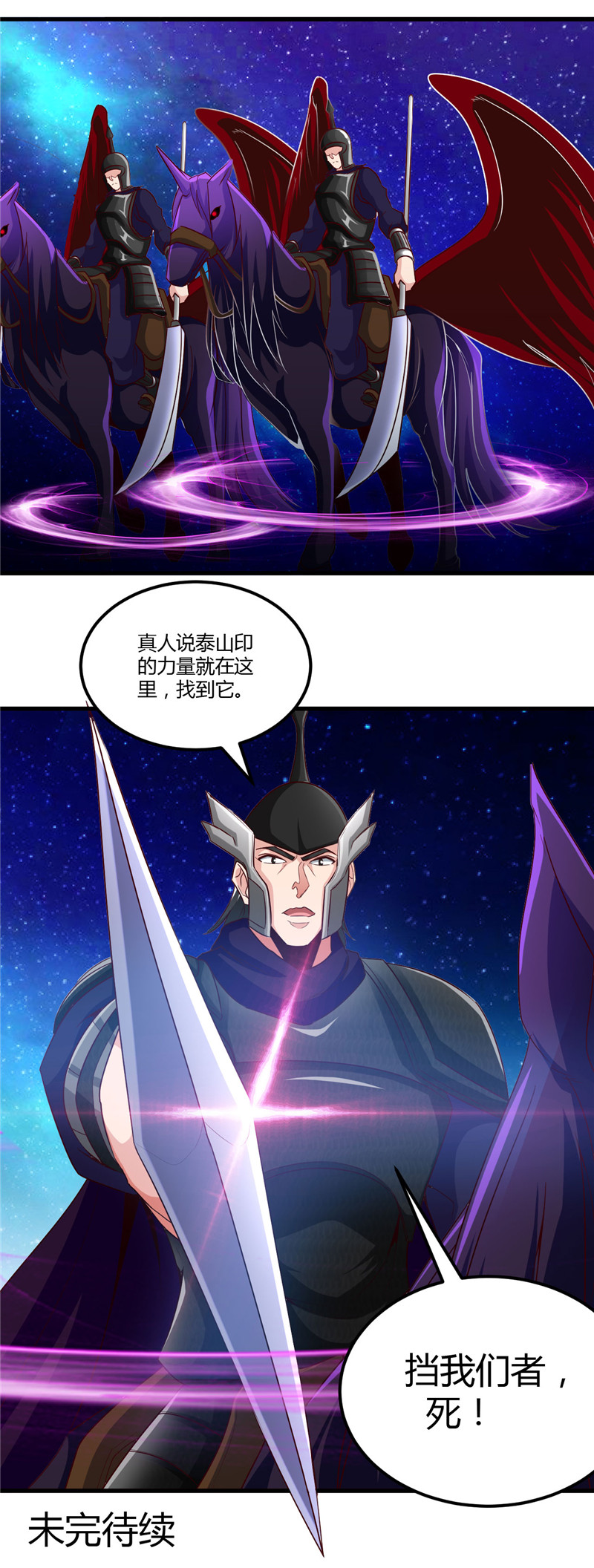 地府我开的478.乘鲲入凌霄