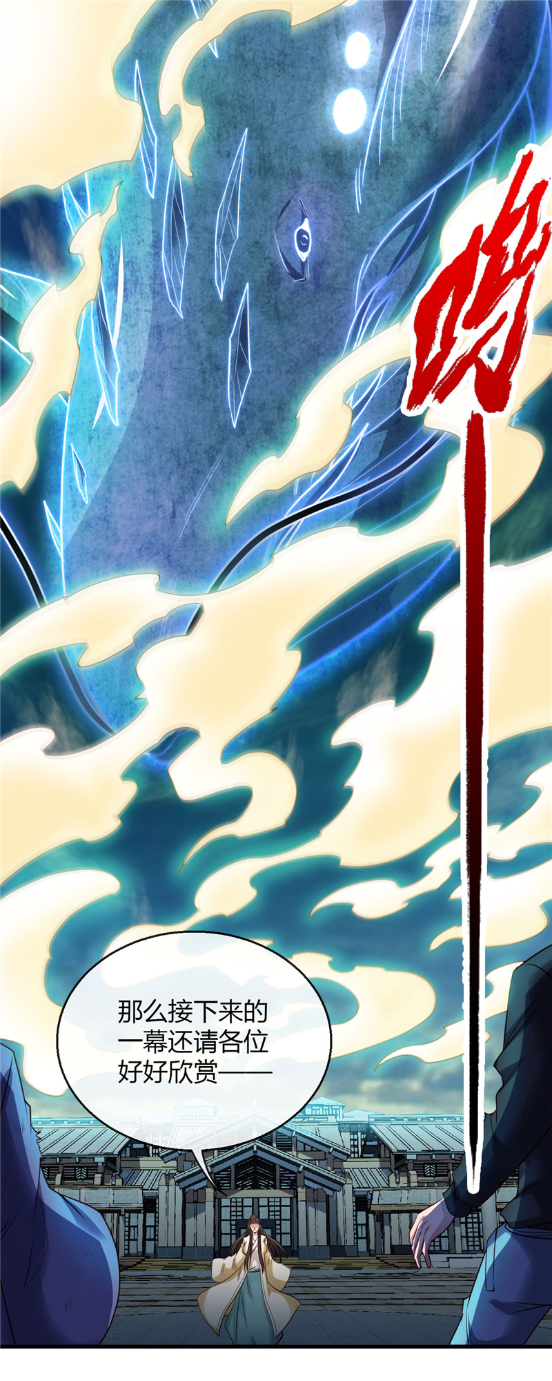 地府我开的478.乘鲲入凌霄