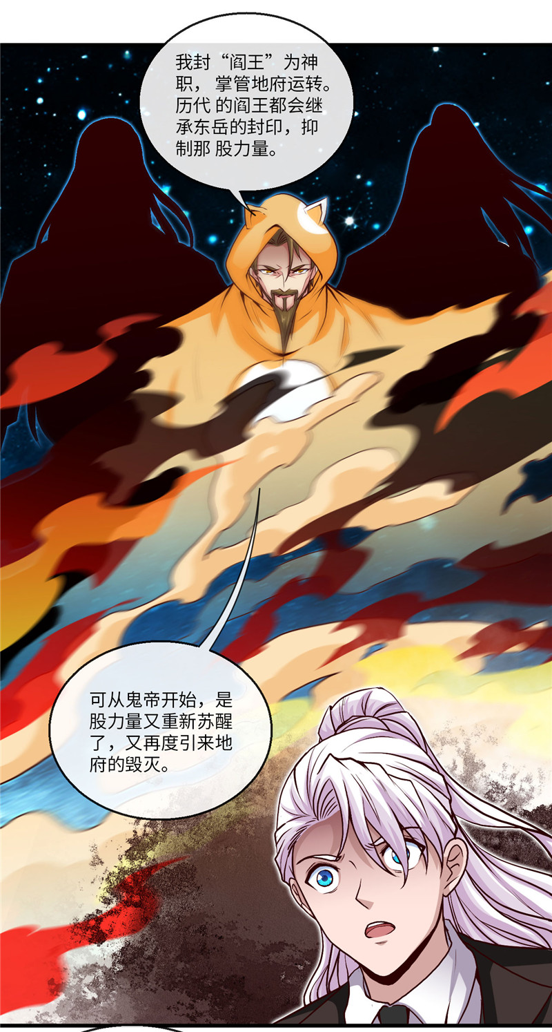 地府我开的483.更迭