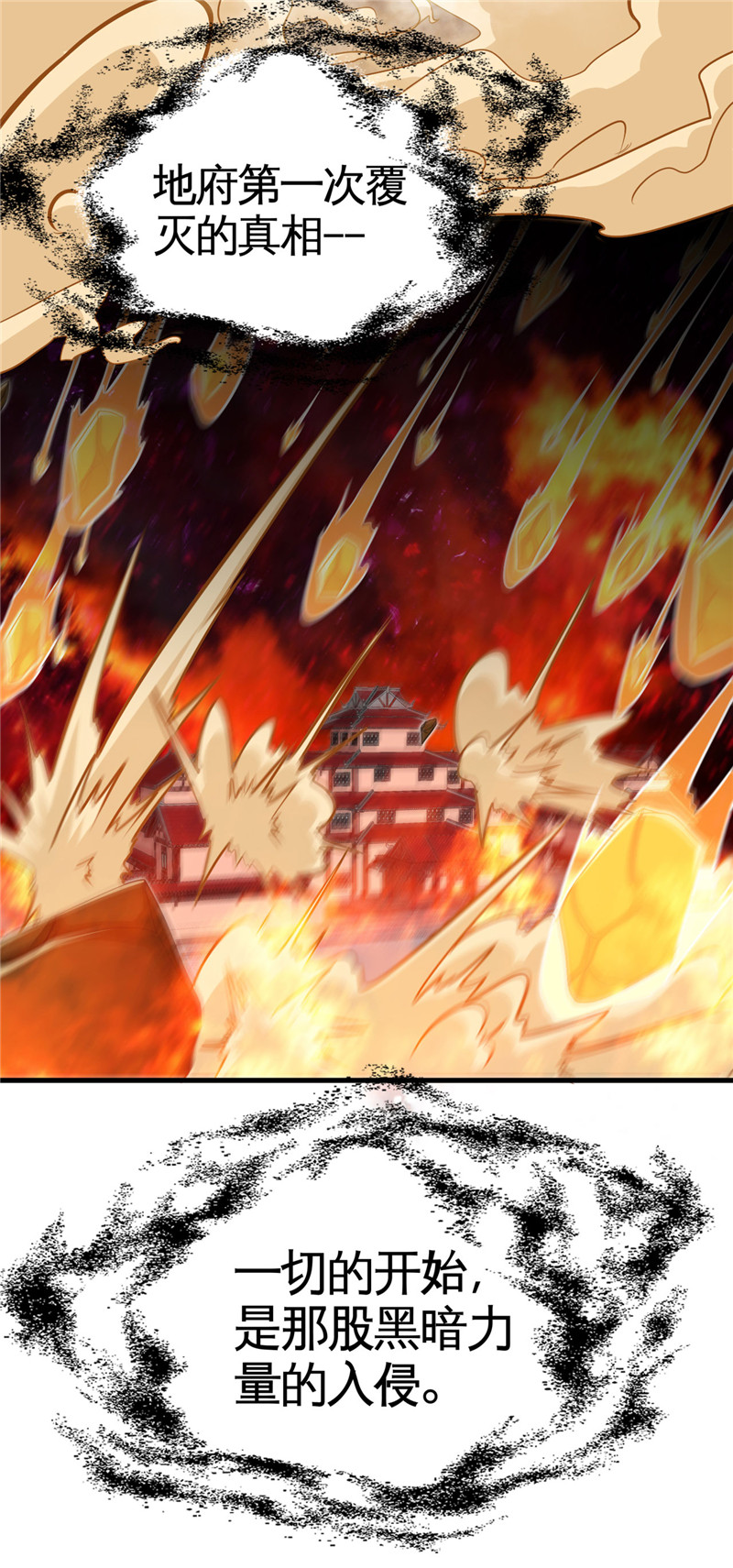 地府我开的484.系统新升级！十殿阎罗ver.