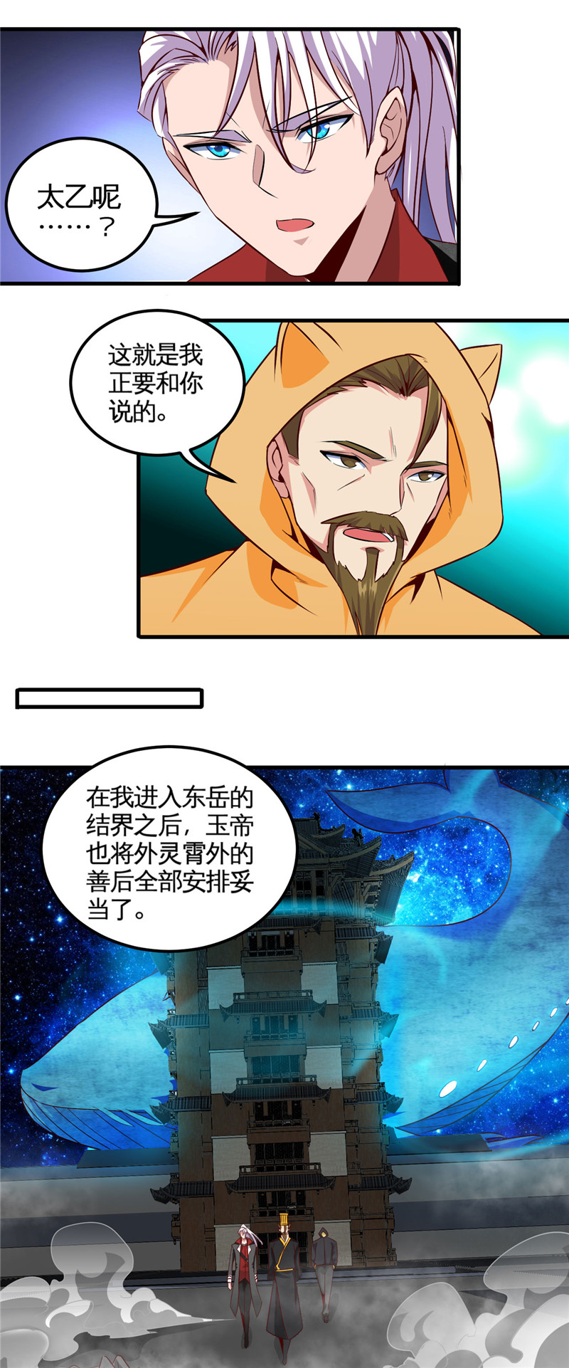 地府我开的485.反叛的金仙