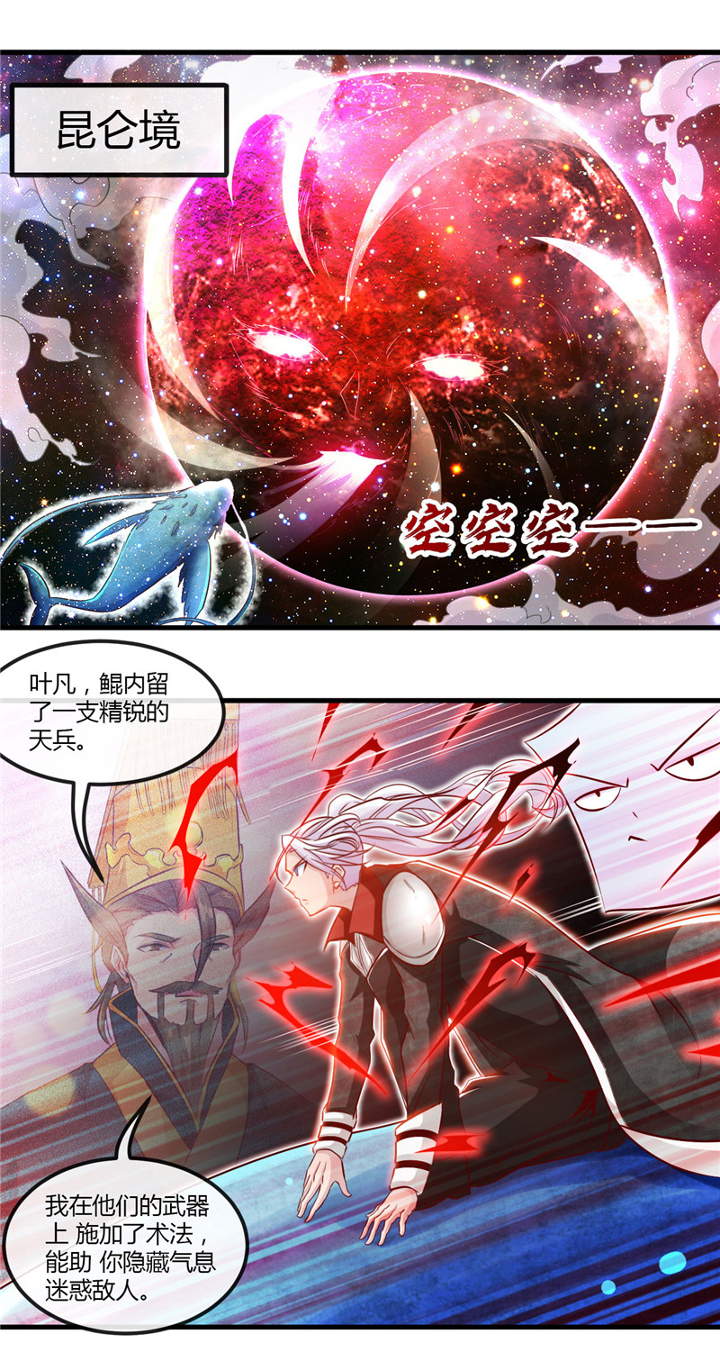 地府我开的486.昆仑境