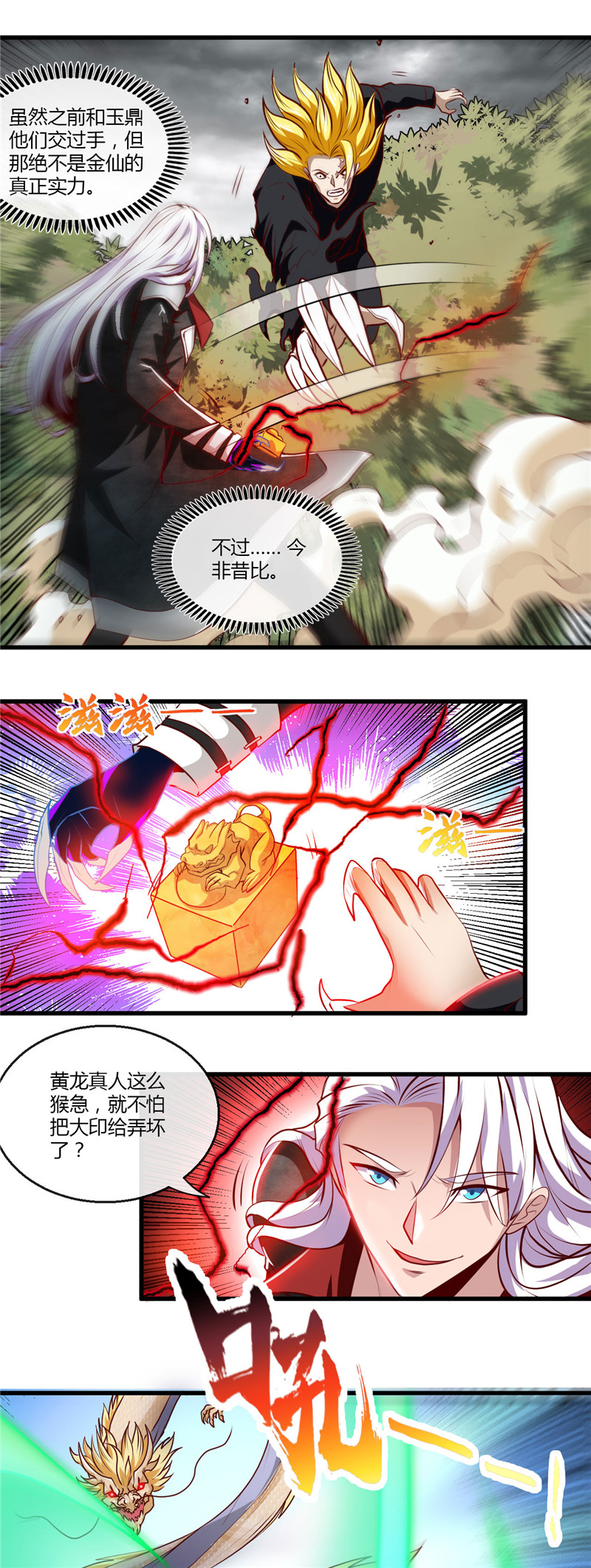 地府我开的488.黄龙？真龙？