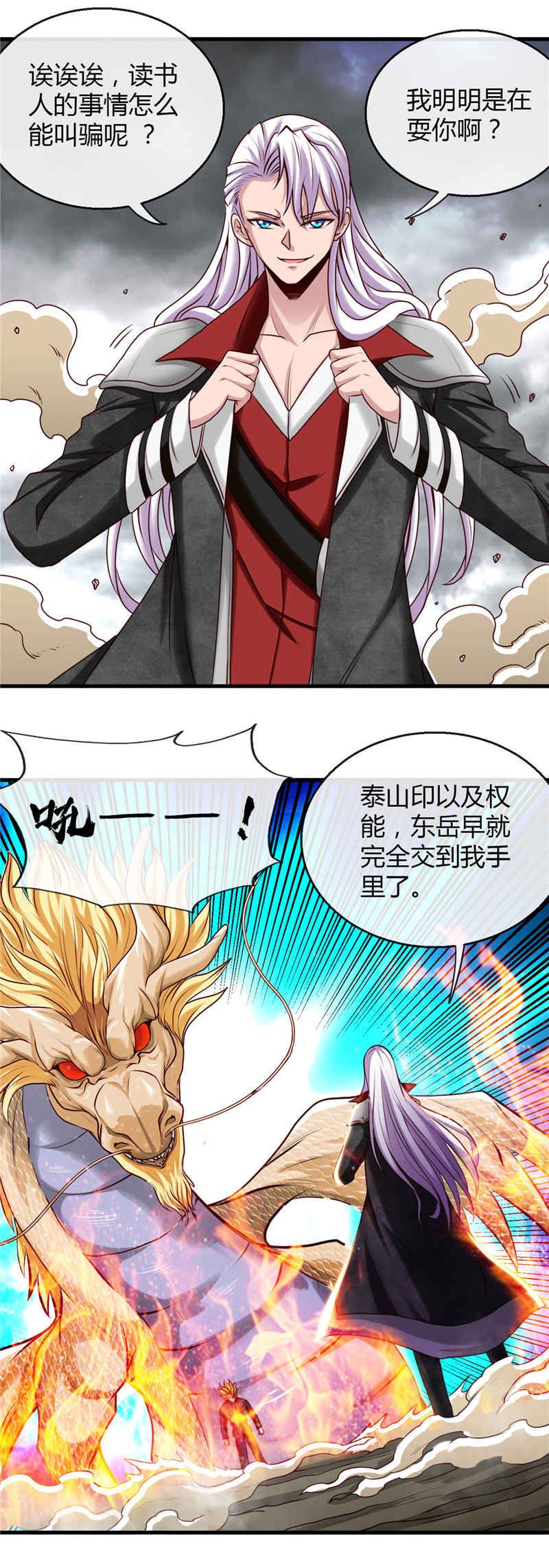 地府我开的488.黄龙？真龙？