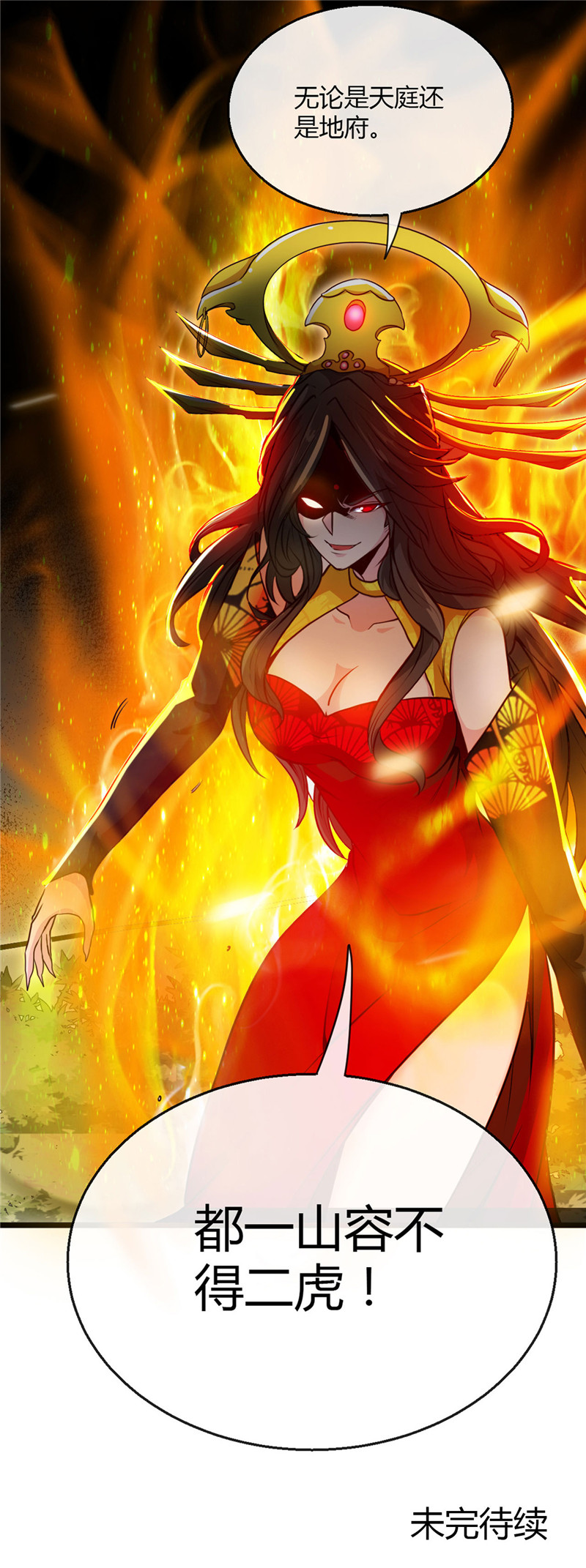 地府我开的491.一山不容二虎