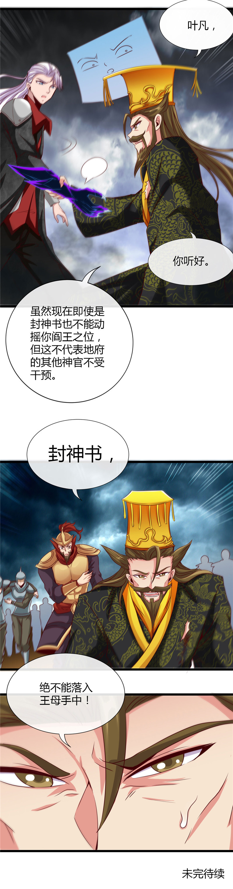地府我开的493.山雨欲来
