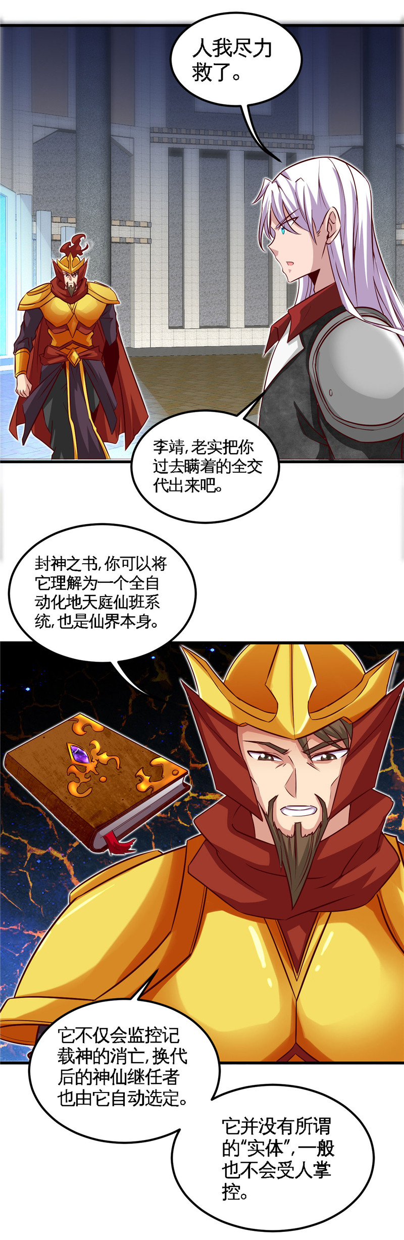 地府我开的494.封神之书