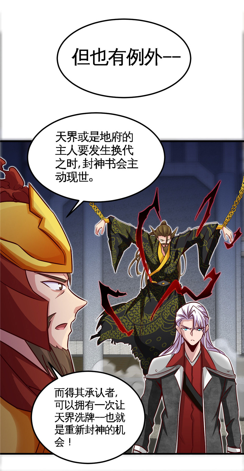 地府我开的494.封神之书