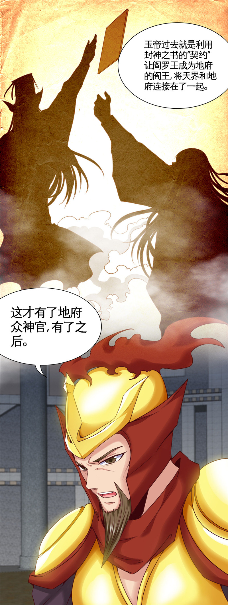 地府我开的494.封神之书