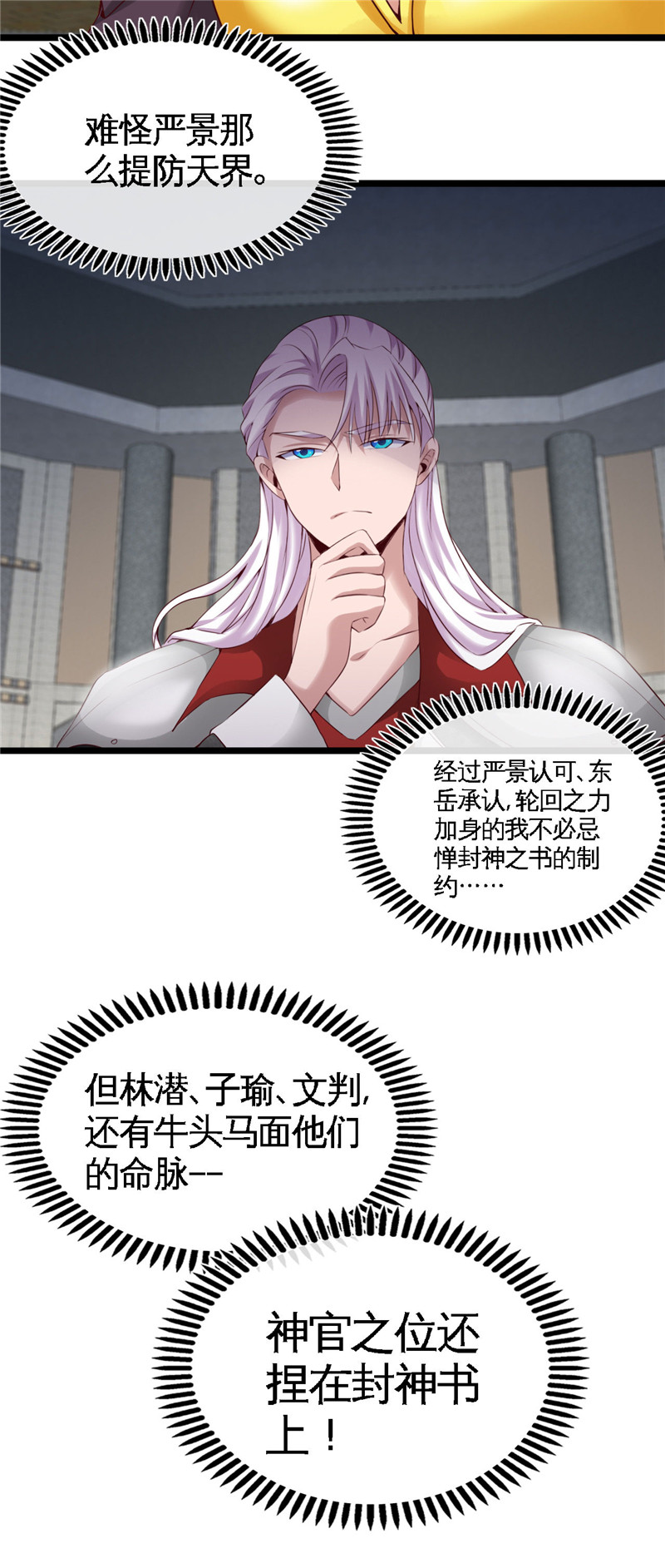 地府我开的494.封神之书