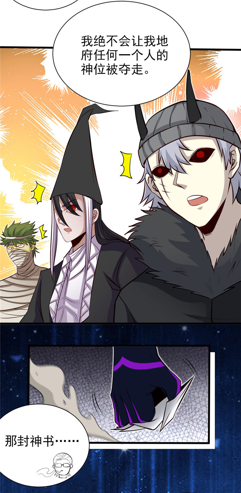 地府我开的495.备战！